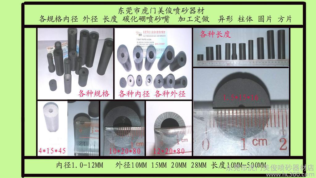  碳化硼噴嘴，碳化硼噴咀，碳化硼噴砂嘴，碳化硼噴嘴廠家，
